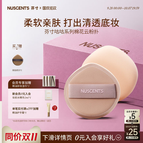 芬寸咕咕棉花云粉扑超软不易吃粉