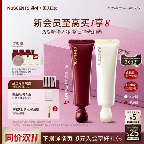 芬寸干皮油皮有色面霜素颜好气色