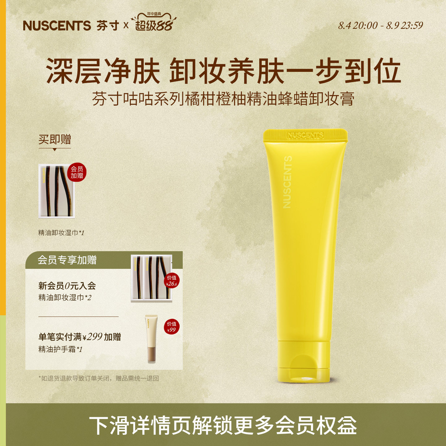 NUSCENTS芬寸咕咕系列橘柑橙柚精油蜂蜡卸妆膏