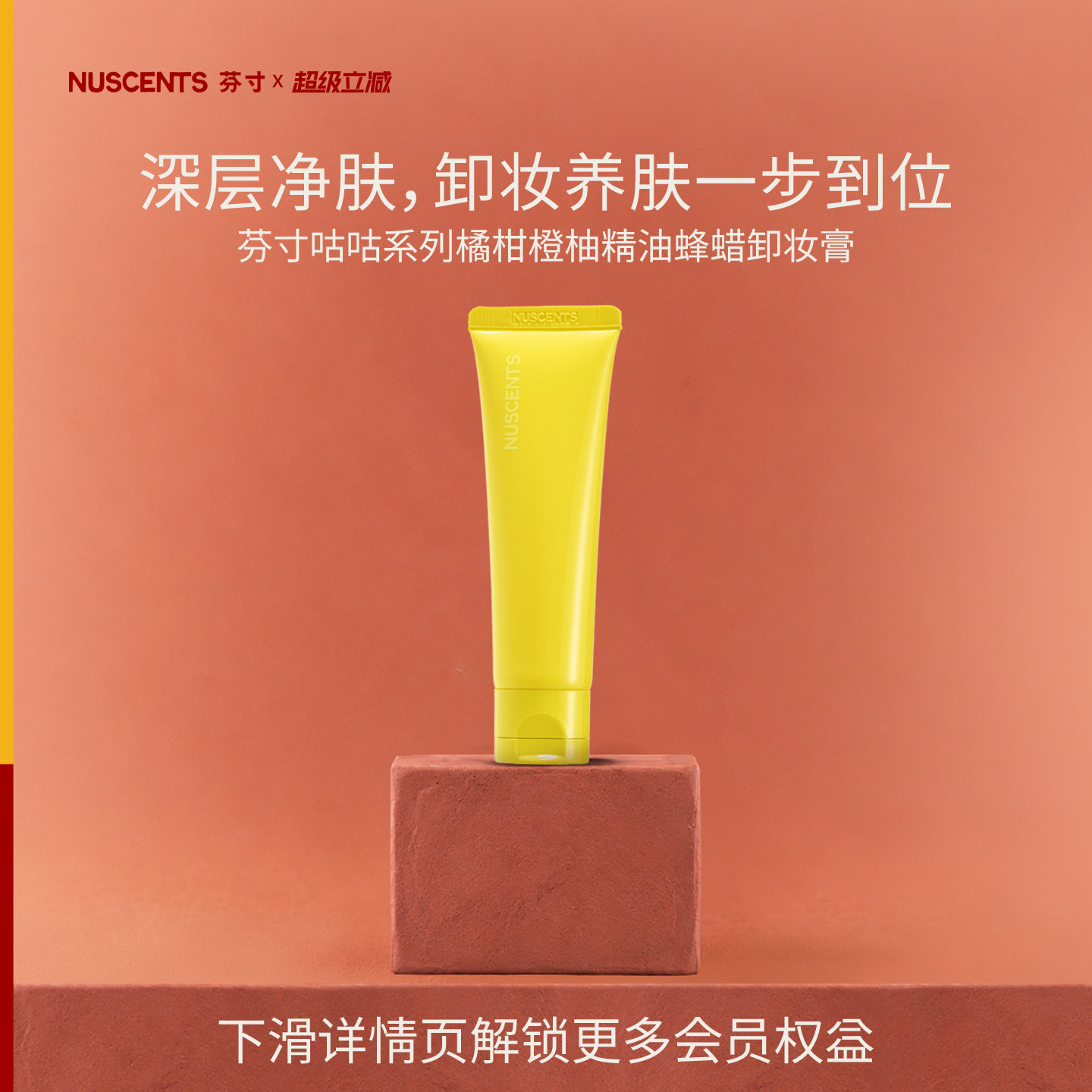 NUSCENTS芬寸咕咕系列橘柑橙柚精油蜂蜡卸妆膏