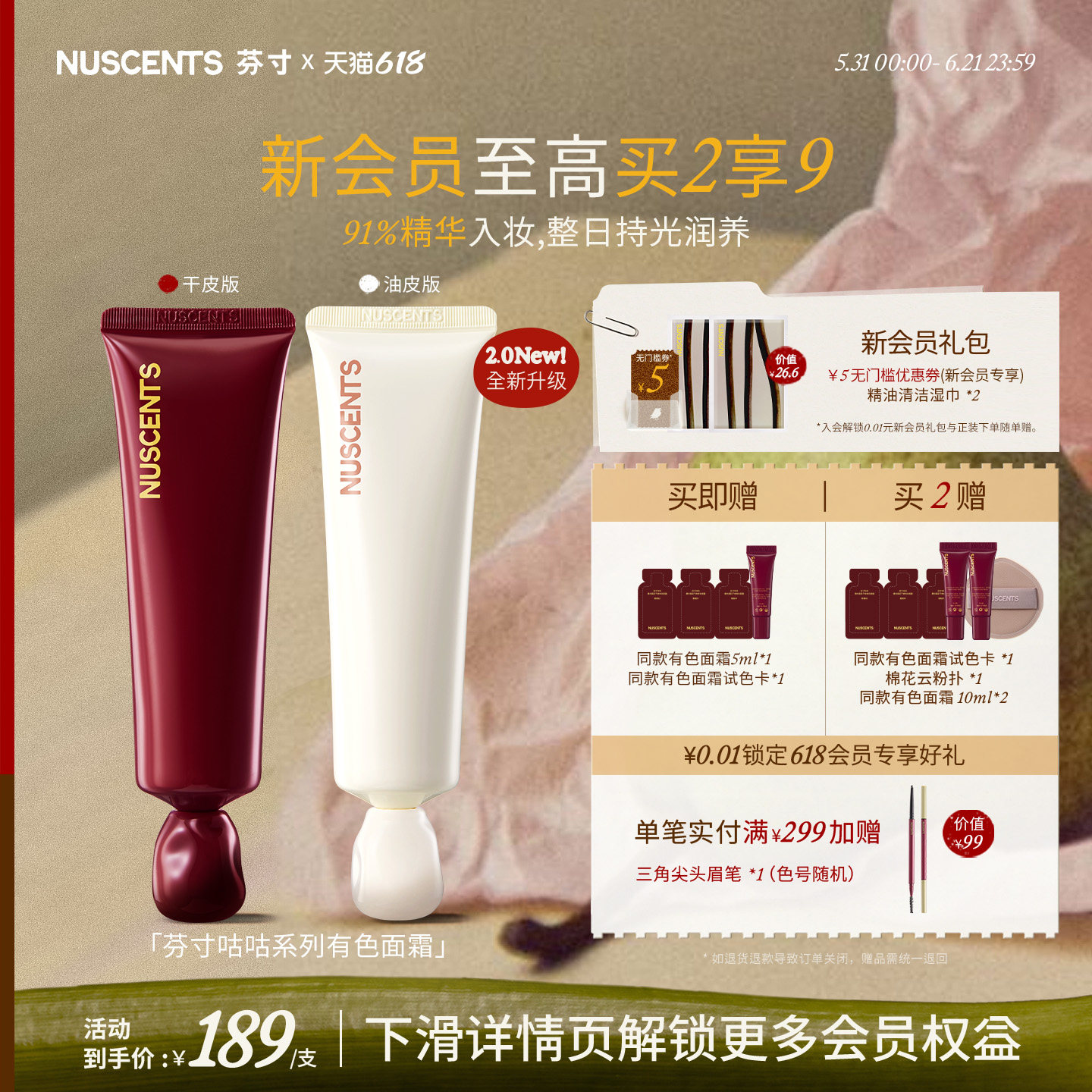 【618狂欢】2.0NUSCENTS芬寸免卸有色面霜轻薄粉底提亮粉霜