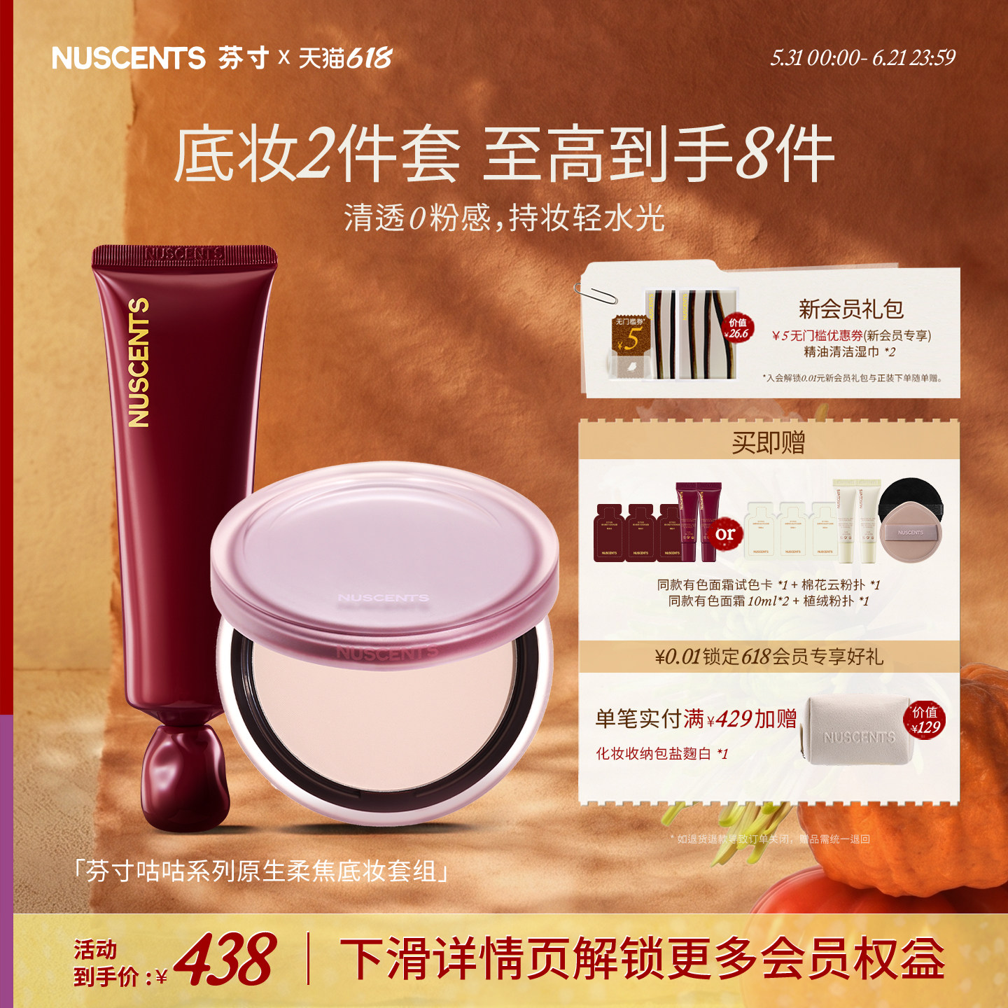 【618狂欢】NUSCENTS芬寸有色面霜素颜粉底液蜜粉饼控油定妆