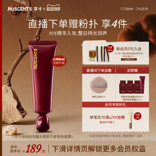 芬寸干皮有色面霜保湿裸妆粉底液