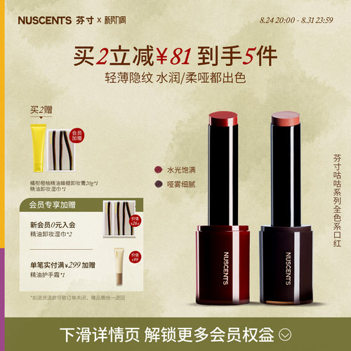芬寸精华口红滋润唇泥口红柔润