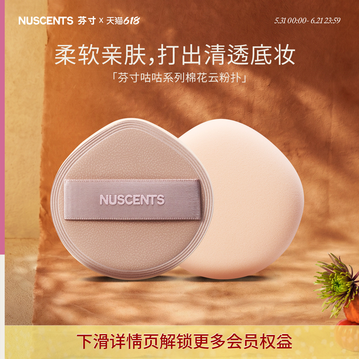 NUSCENTS芬寸咕咕系列棉花云粉扑干湿两用不易吃粉粉底液专用