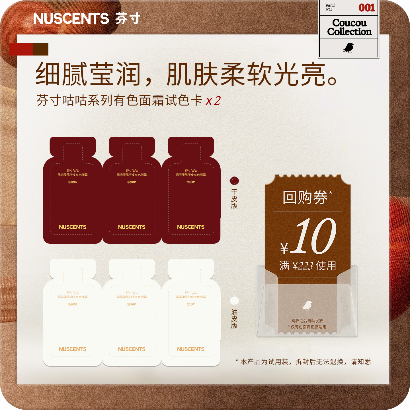【U先试用】NUSCENTS芬寸试色卡