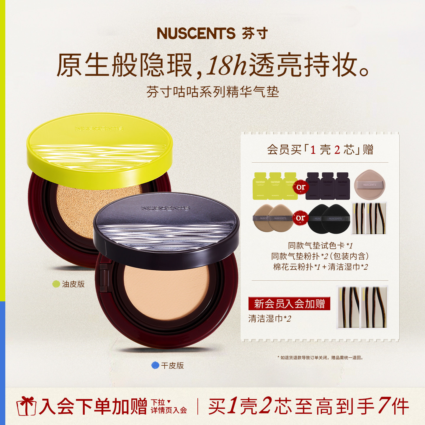NUSCENTS芬寸干皮精华气垫粉霜滋润油皮粉底液轻薄遮瑕控油不脱妆