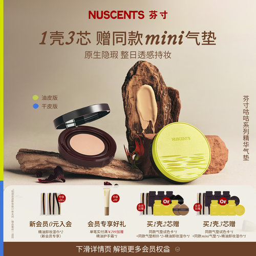 芬寸咕咕系列精华气垫