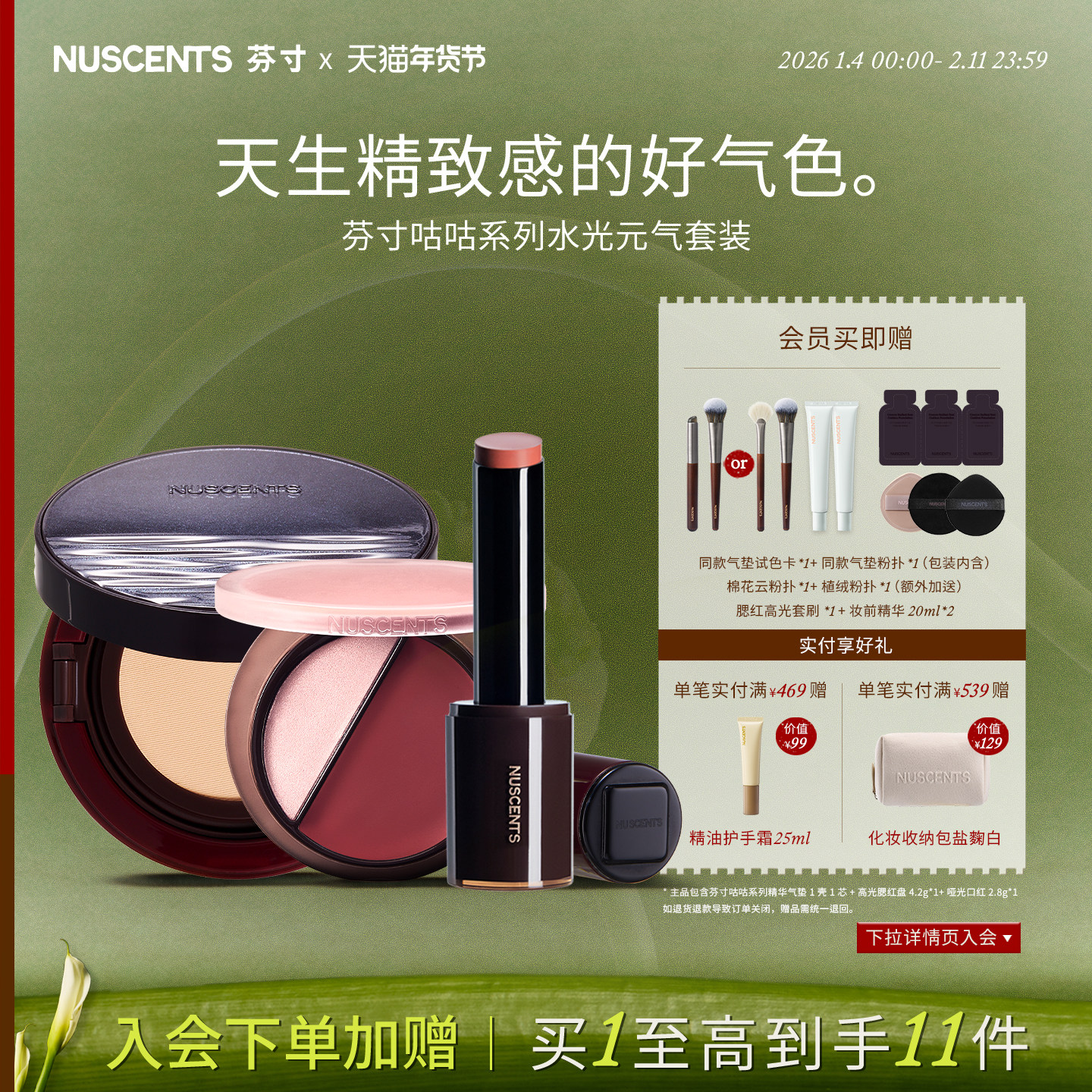 【彩妆组合】NUSCENTS芬寸咕咕干皮气垫粉底液高光腮红盘哑光口红