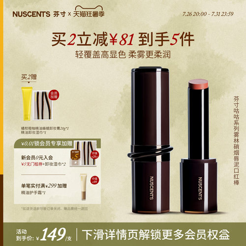 NUSCENTS芬寸咕咕雾林硝烟唇泥口红棒哑光显色不沾杯丝绒雾面滋润