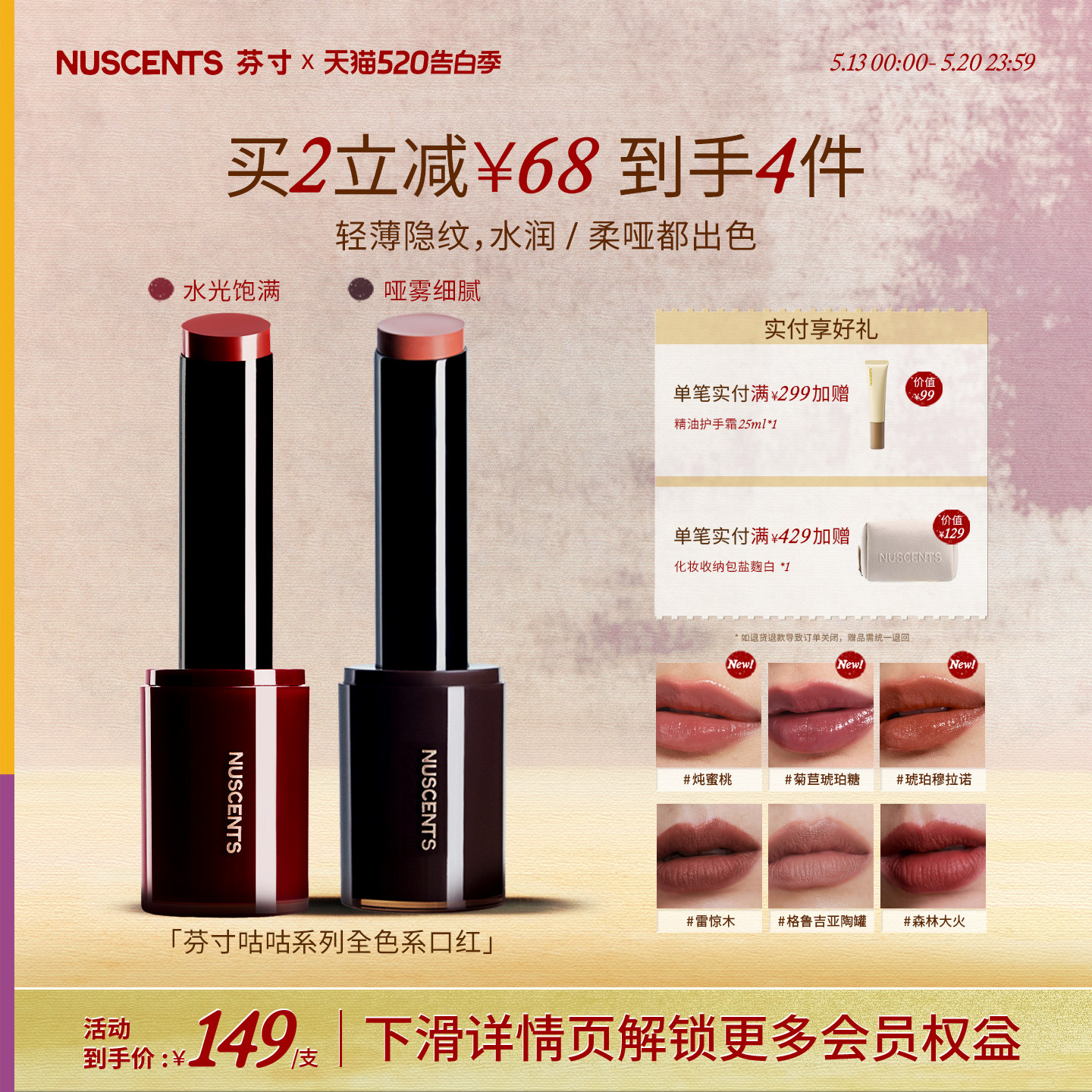 【口红全系列】NUSCENTS芬寸精华口红雾林硝烟唇泥口红棒哑光显白
