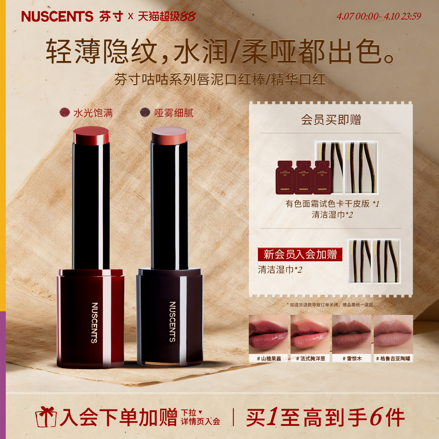 【口红全系列】NUSCENTS芬寸精华口红雾林硝烟唇泥口红棒哑光显白