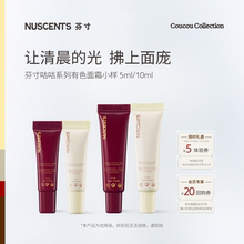 NUSCENTS芬寸咕咕系列干皮油皮有色面霜遮瑕轻粉底液小样
