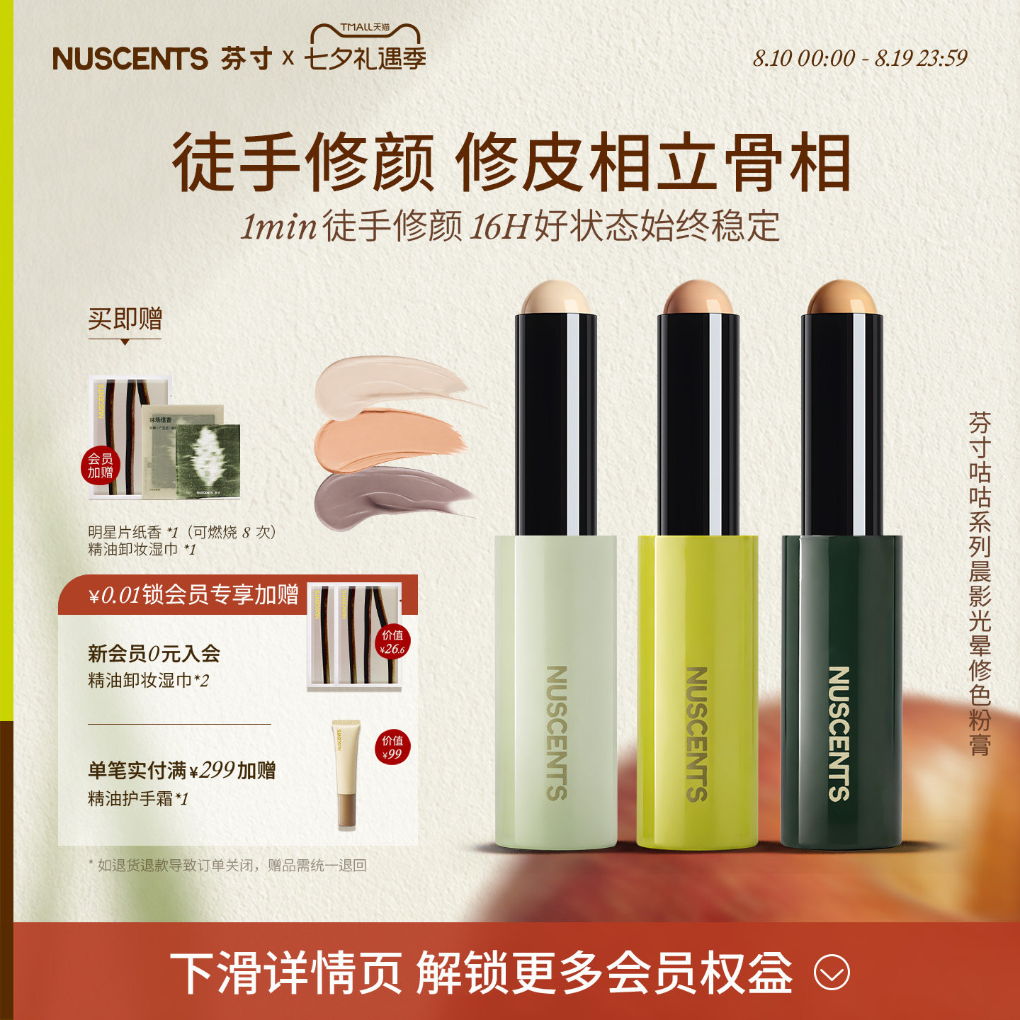 【重磅上市】NUSCENTS芬寸晨影光晕修颜棒黑眼圈遮瑕自然提亮修容