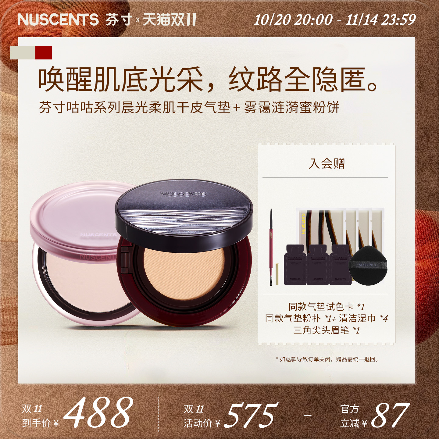 【双11抢购】NUSCENTS芬寸咕咕干皮气垫粉霜轻薄遮瑕粉饼控油定妆