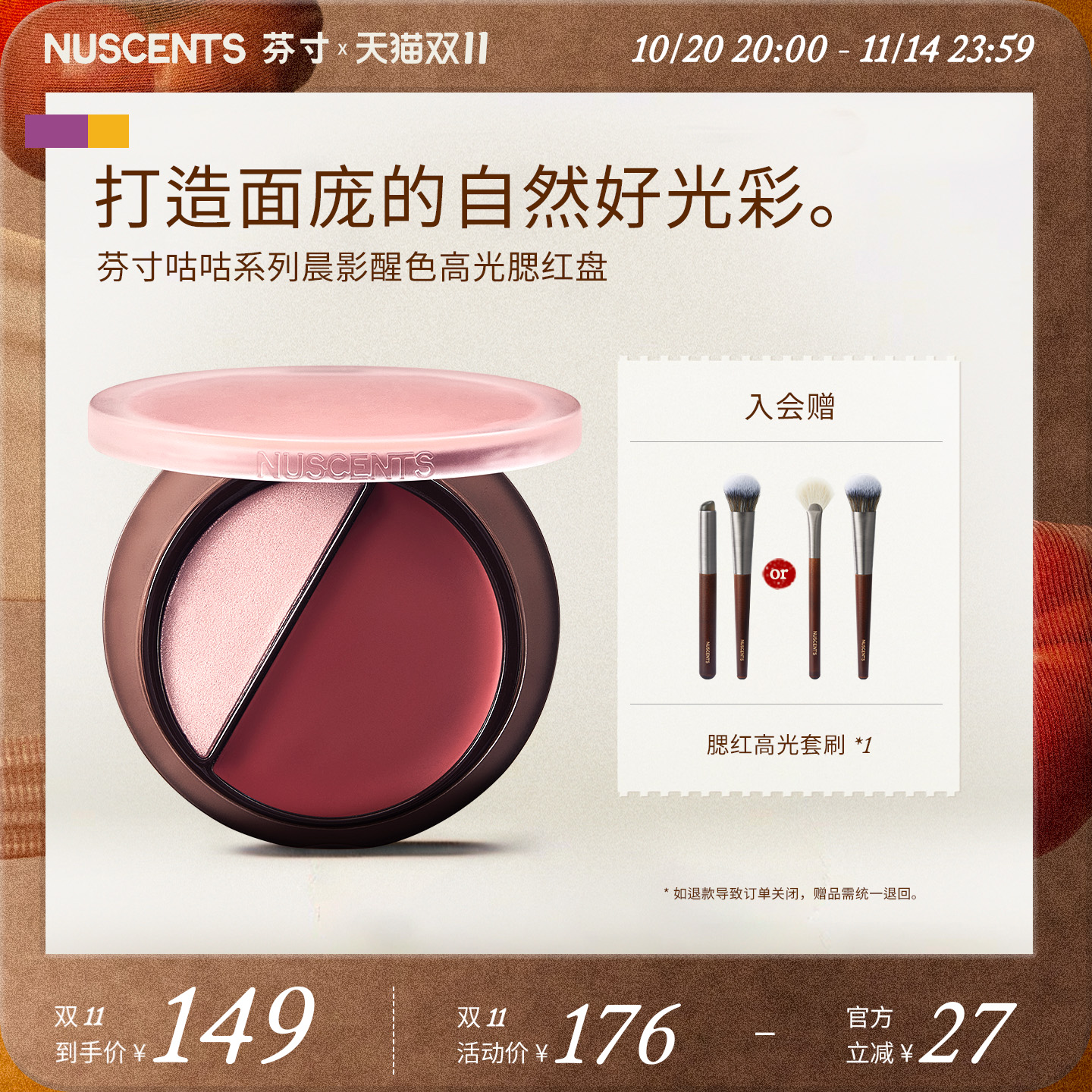 芬寸咕咕系列高光腮红盘水光腮红