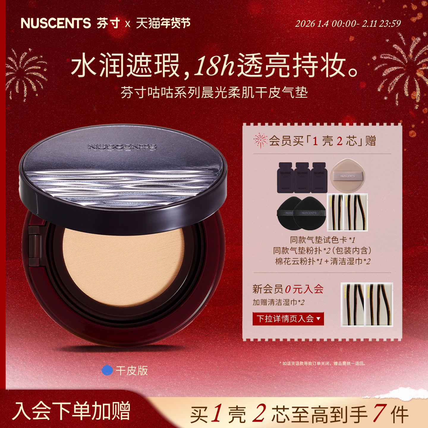 NUSCENTS芬寸咕咕晨光柔肌干皮气垫粉霜粉底液轻薄遮瑕持久不脱妆,彩妆/香水/美妆工具,气垫,淘宝优惠券,粉丝福利购,淘宝优惠卷