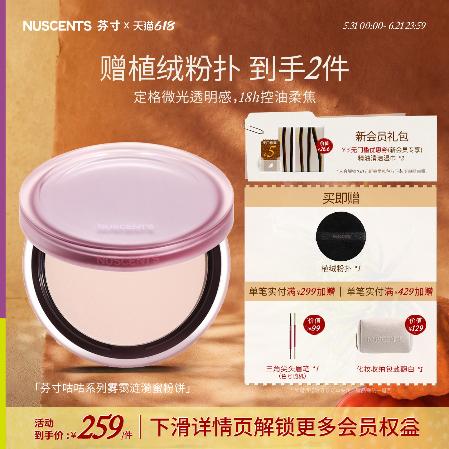 【618狂欢】NUSCENTS芬寸涟漪蜜粉饼透明柔雾磨皮控油定妆