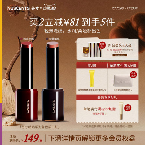 芬寸精华口红滋润唇泥口红柔润