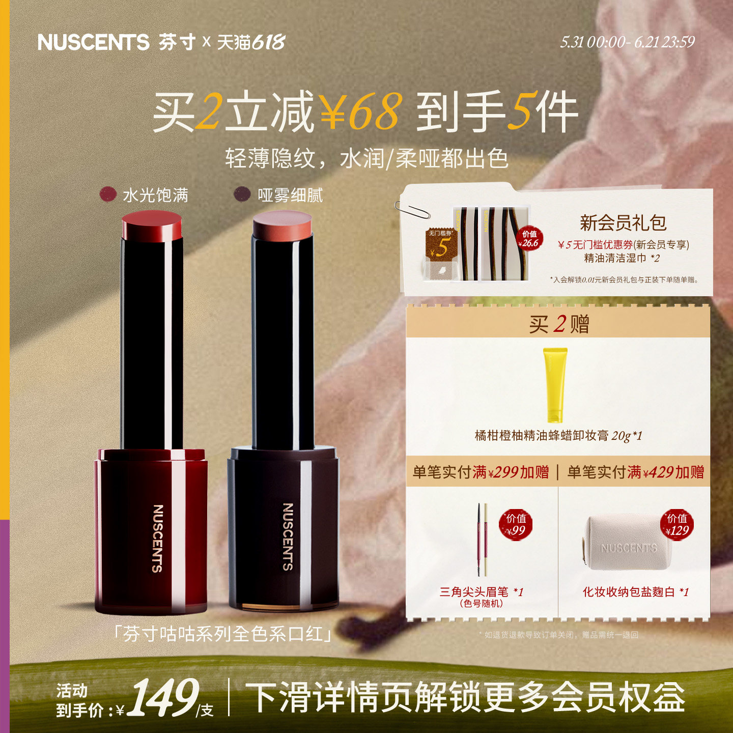 【口红全系列】NUSCENTS芬寸精华口红雾林硝烟唇泥口红棒哑光显白