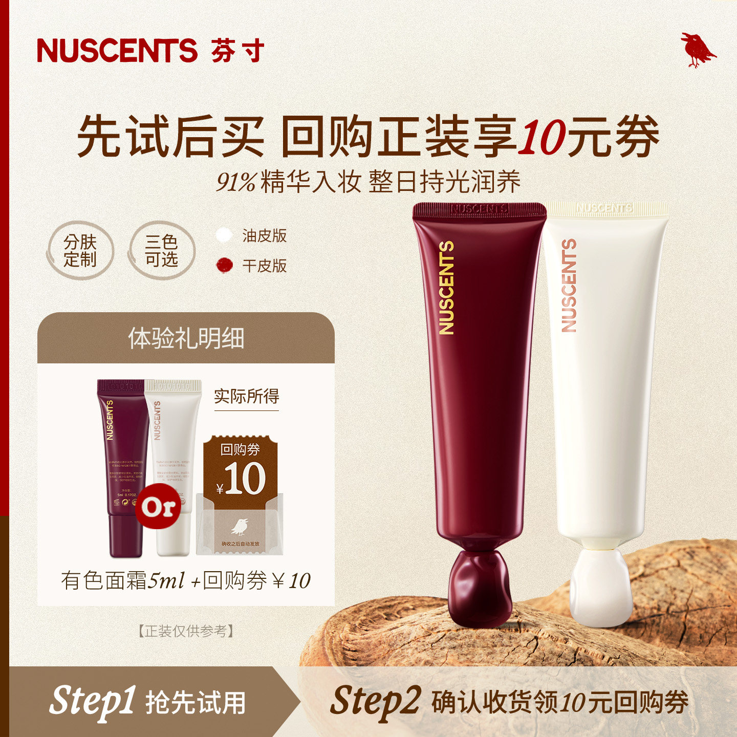 【百补】NUSCENTS芬寸干皮油皮有色面霜轻薄滋润养肤粉底液素颜霜