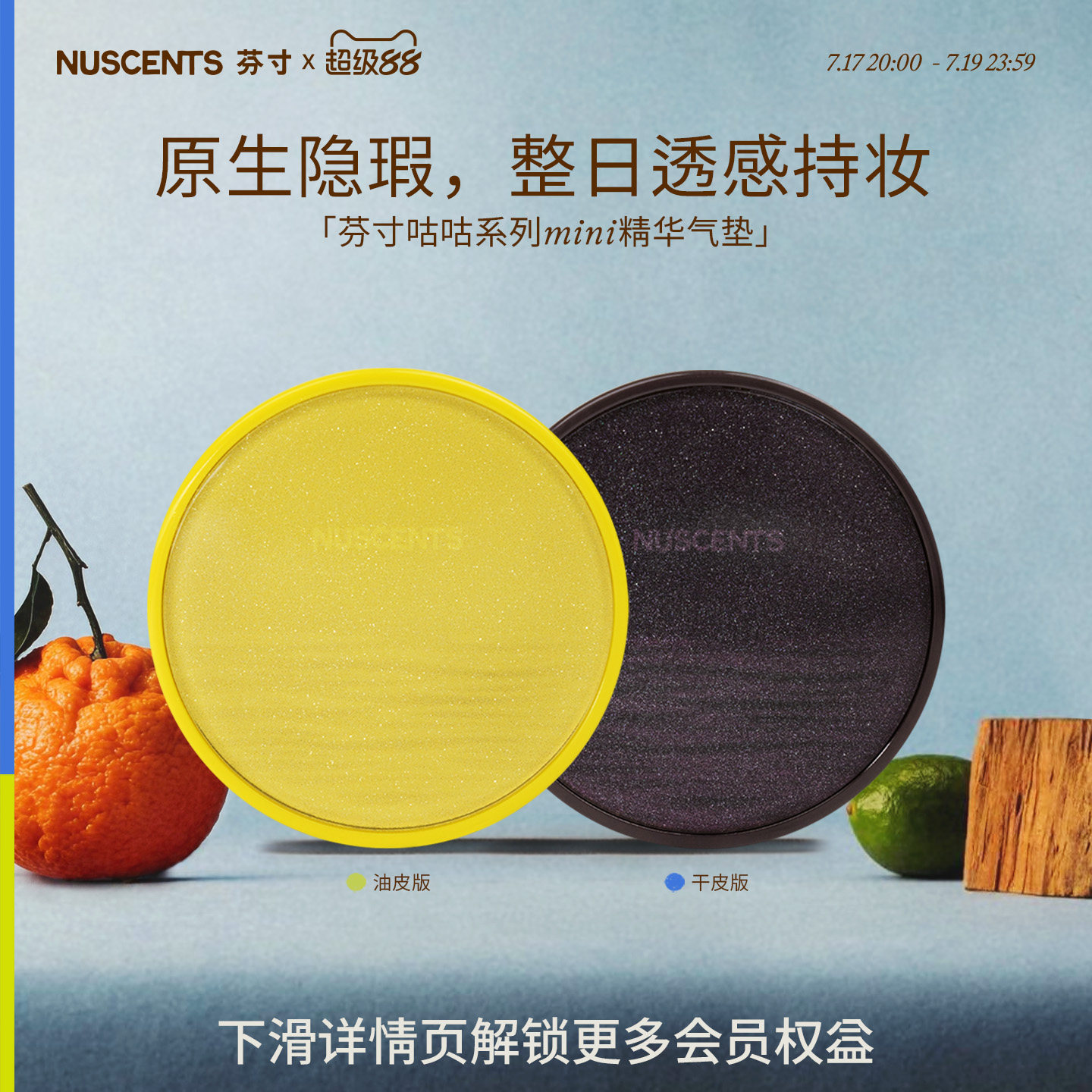 NUSCENTS芬寸咕咕mini精华气垫便携粉底液轻薄遮瑕控油