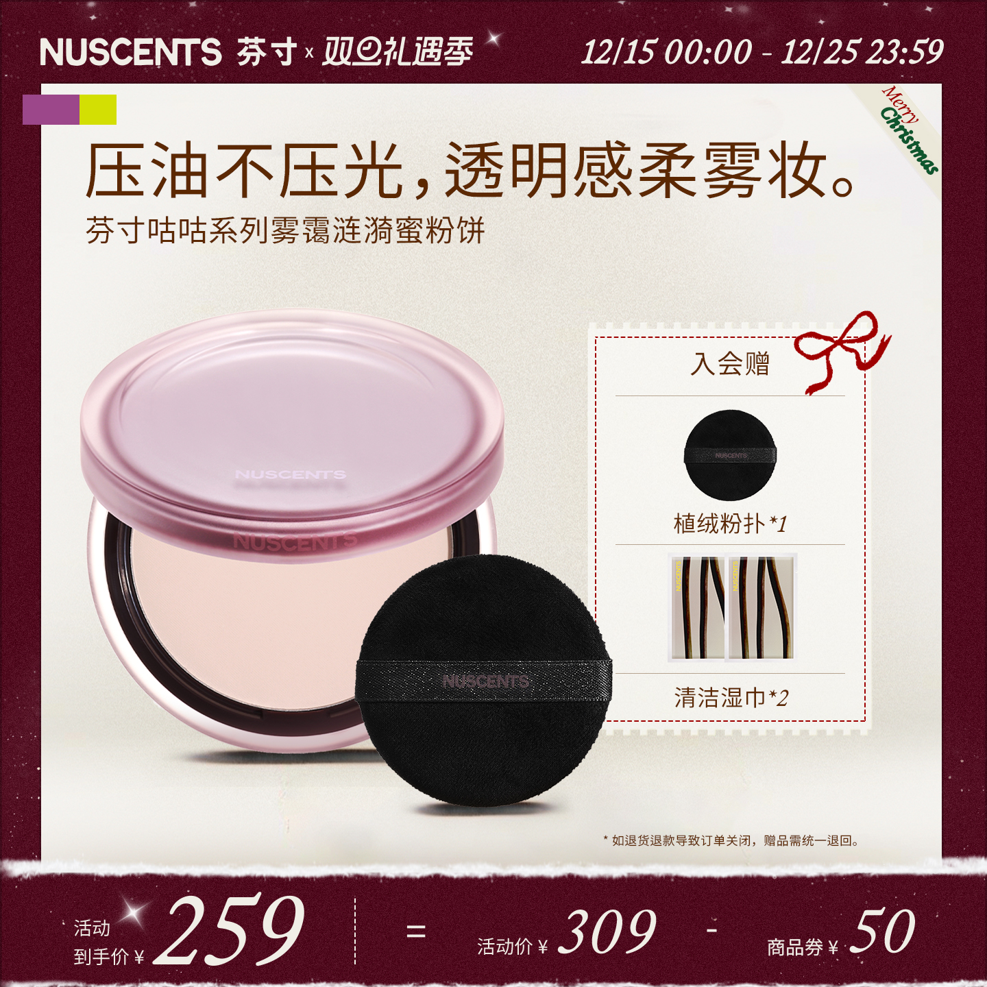 NUSCENTS芬寸咕咕系列雾霭涟漪蜜粉饼透明柔雾磨皮控油定妆