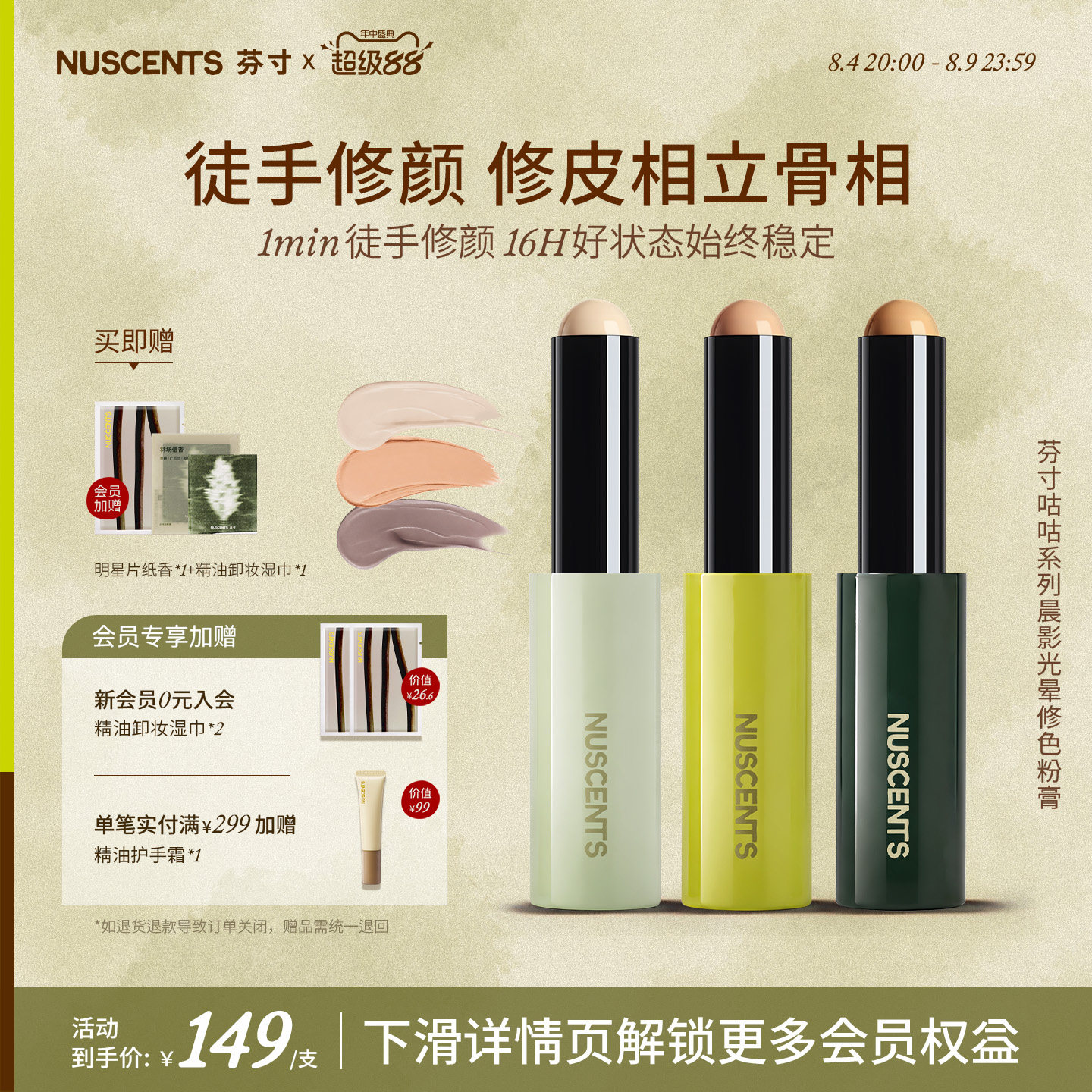 【重磅上市】NUSCENTS芬寸晨影光晕修颜棒黑眼圈遮瑕自然提亮修容