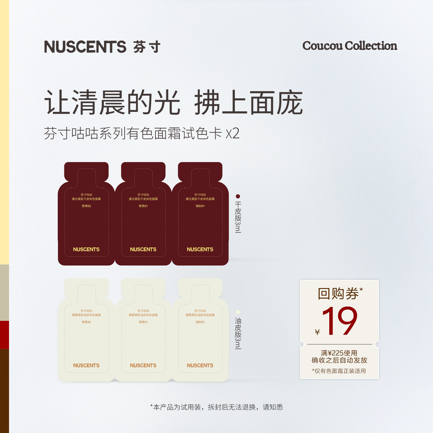 【U先试用】NUSCENTS芬寸试色卡