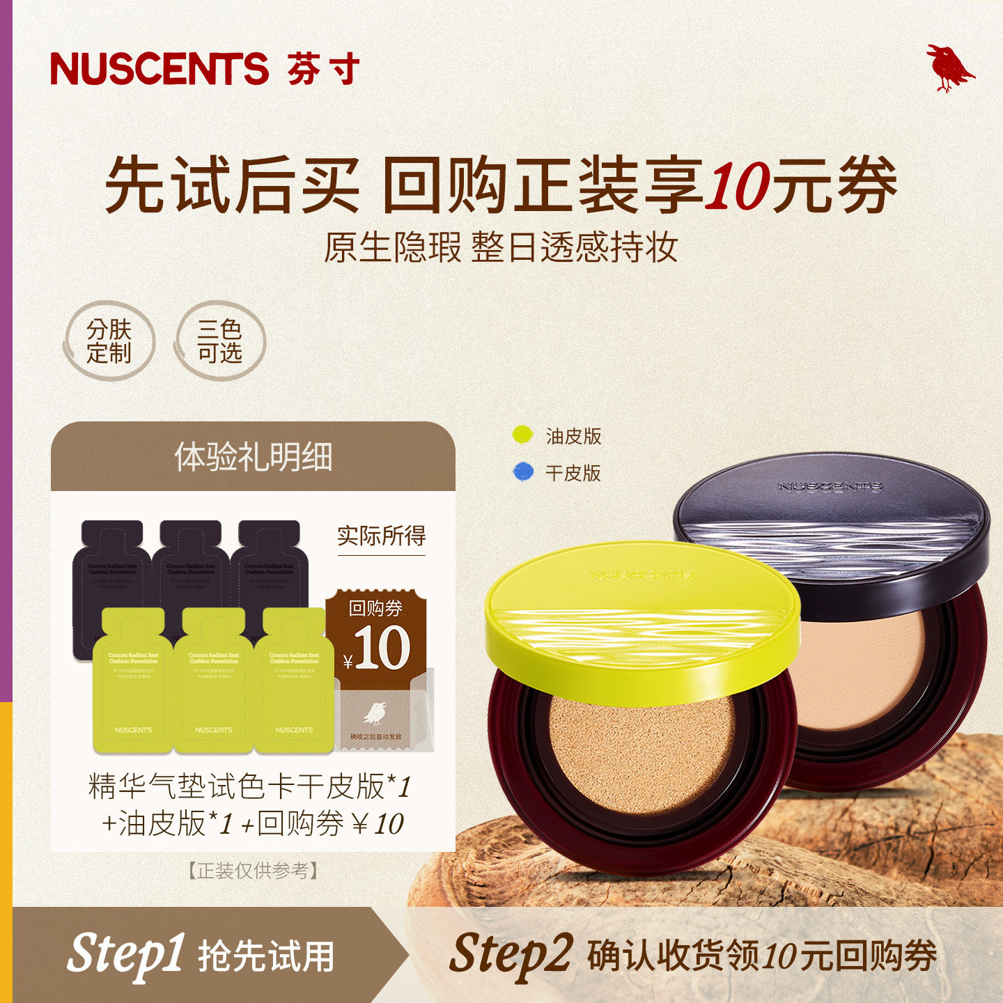 【U先】芬寸咕咕柔肌干皮油皮精华气垫粉霜轻薄试色卡2片体验装