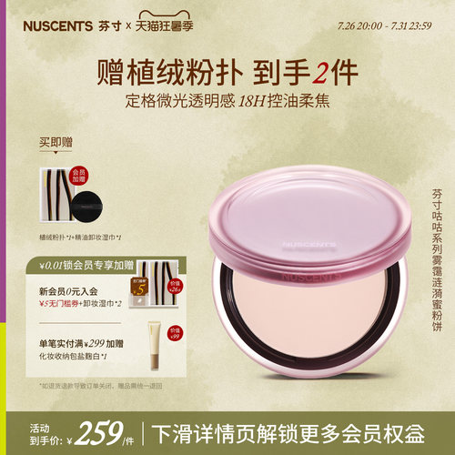 芬寸蜜粉饼控油柔焦细腻持久轻薄
