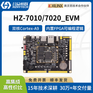 7Z010 7Z020 ARM XILINX 合众恒跃ZYNQ FPGA 7020工业开发板XC