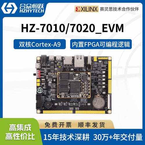 合众恒跃ZYNQ 7020工业开发板XC 7Z010 XA 7Z020 ARM+FPGA XILINX