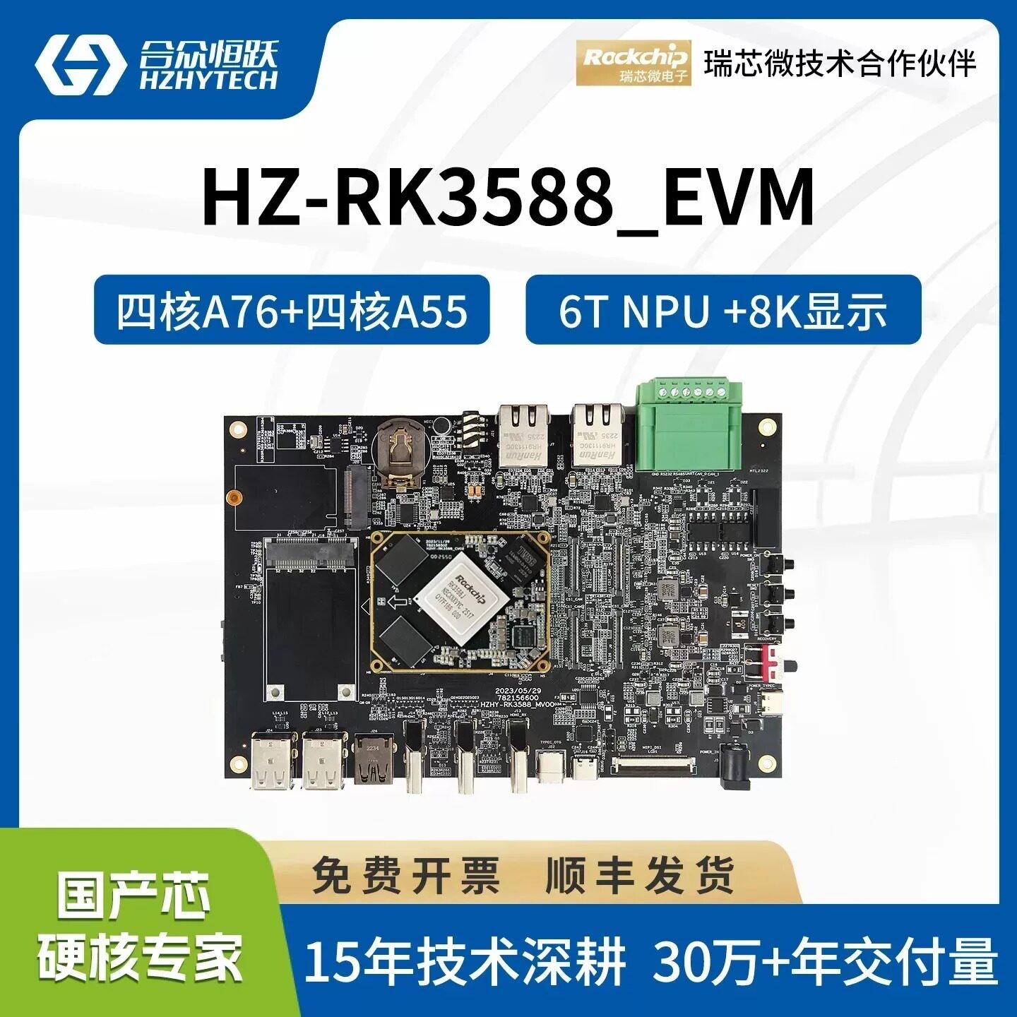 瑞芯微RK3588工业级开发板图片