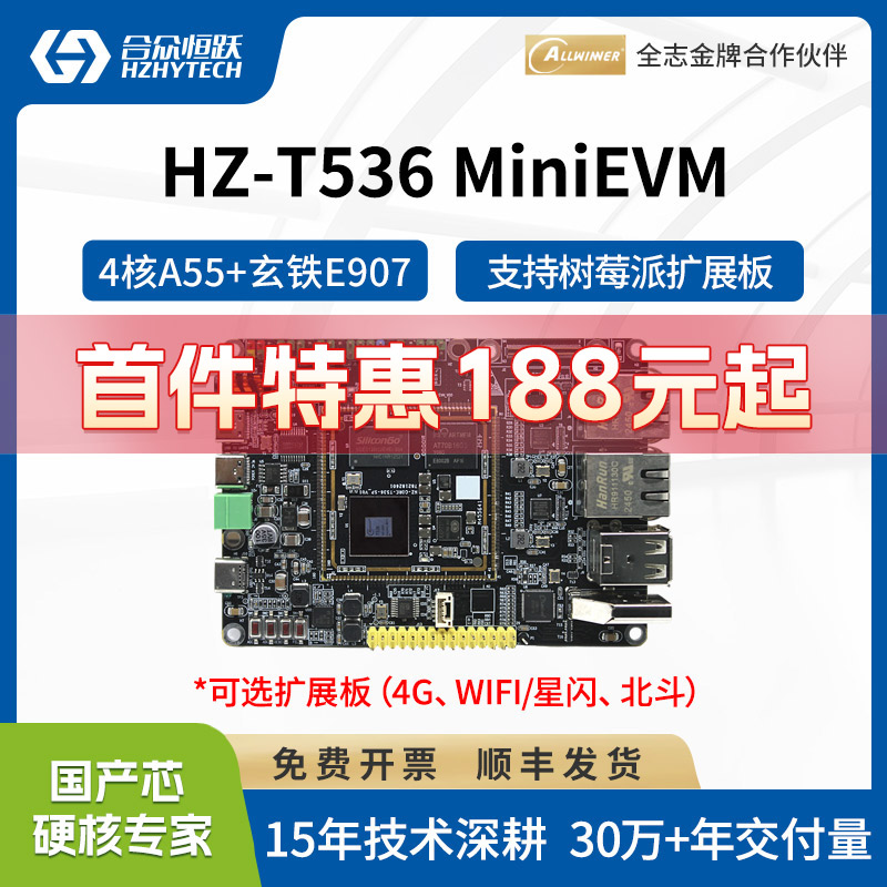 【优惠50元】全志T536工业开发板