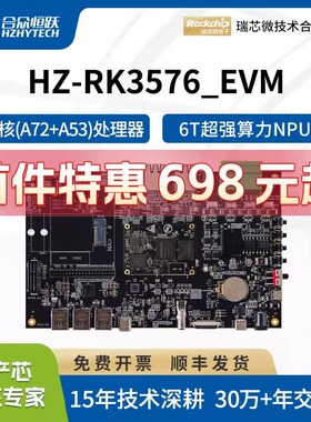 合众恒跃瑞芯微 RK3576 Linux 开发板 6TOPS算力AI国产开发板套件