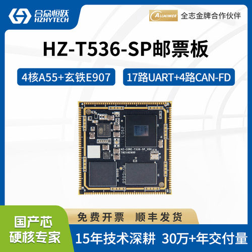 全志T536工业核心板2T算力