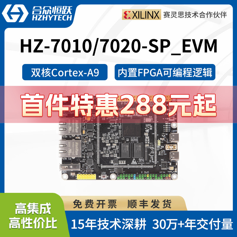合众恒跃ZYNQ 7010工业级邮票板 XA 7Z020 ARM+FPGA XILINX开发板