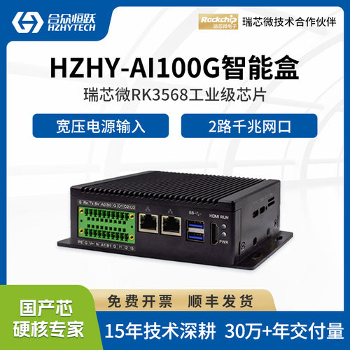 瑞芯微RK3568国产化智能盒