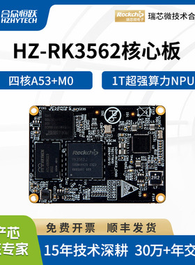 合众恒跃瑞芯微RK3562 BTB核心板全国产2.0GHz四核A53 1T NPU算力