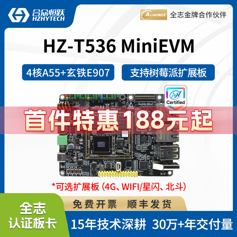 【优惠50元】全志T536工业开发板