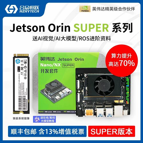 NVIDIA英伟达Jetson Orin NX Super开发套件Orin NANO 模组核心板