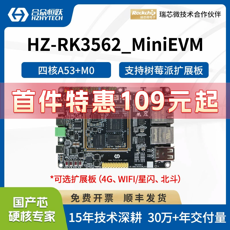 多核异构:四核A53+M0 1TNPU算力 兼容树莓派