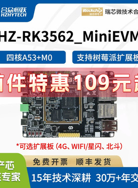 合众恒跃瑞芯微RK3562J工业级开发板全国产2G四核A53核心板NPU