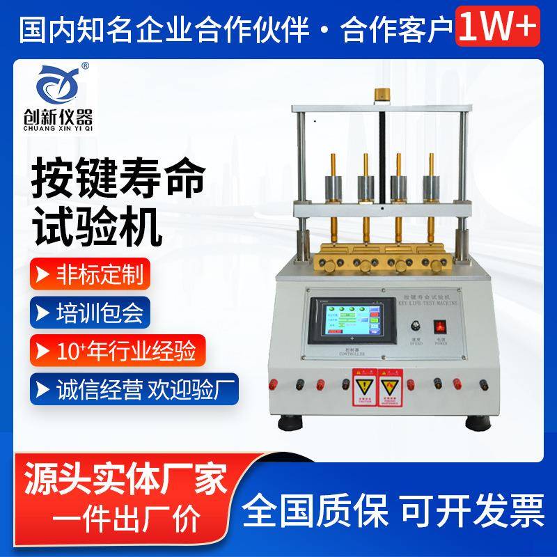 四工位气动按键寿命试验机开关按键寿命试验机开关按钮检测仪