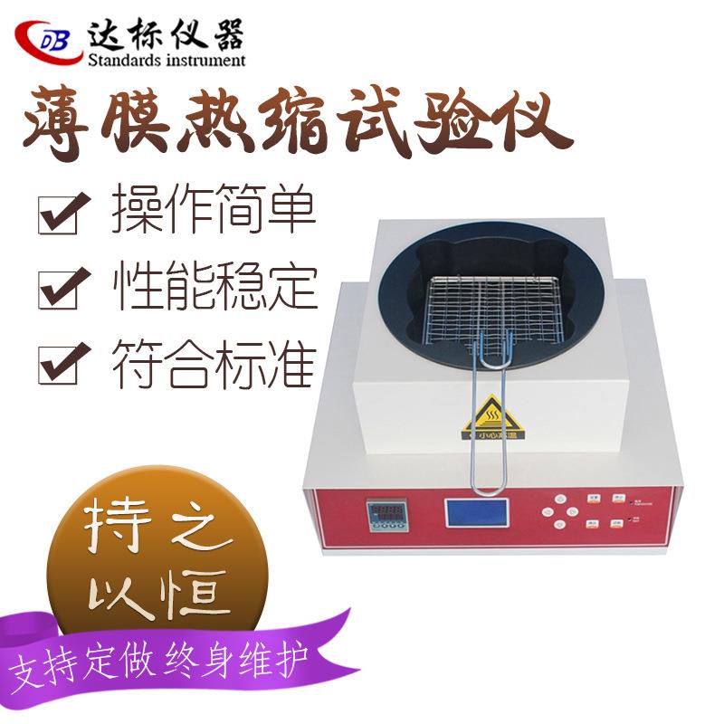 RSY-02塑料薄膜热缩试验仪热缩管PVC硬片背板热收缩性能测试仪