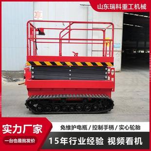使用壽命長(zhǎng)履帶式 升降臺(tái) 液壓升降機(jī)可移動(dòng)式 全自行履帶式