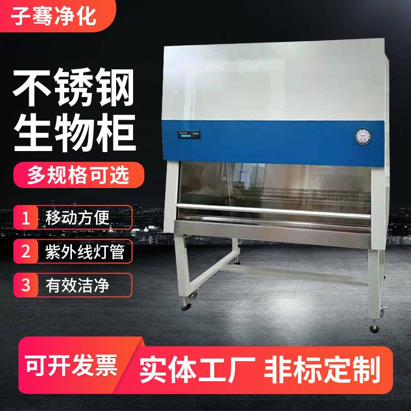 医院检验科病理试验取材工作台实验室不锈钢生物柜标本切片化验台