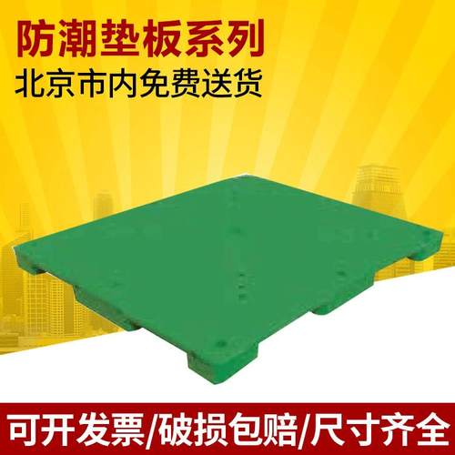 塑料托盘厂家网格平板塑料防潮垫仓板加厚地台栈板卡板全新料