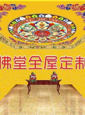 藏式佛堂莲花祥云壁纸定制